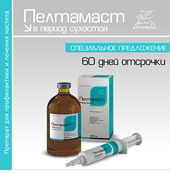 СПЕЦИАЛЬНОЕ ПРЕДЛОЖЕНИЕ!!! Пелтамаст с отсрочкой 60 дней.