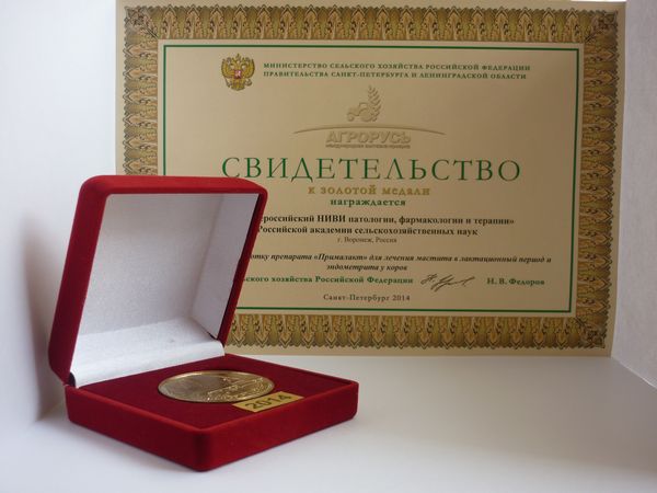 Золотая медаль препарата Прималакт